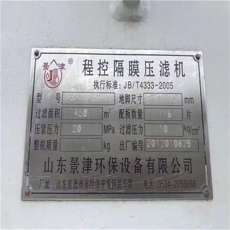 成都二手带式压滤机 刚到二手850平方压滤机厂家 和记娱乐网页的售后服务到位